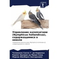 thumbnail image 1 of Управление калопси, (Paperback), 1 of 1
