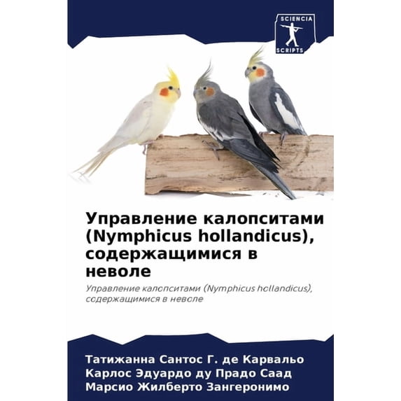 Управление калопси, (Paperback)