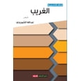 thumbnail image 1 of الغريب, (Paperback), 1 of 1