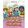 thumbnail image 1 of عيد ميلاد هندا وكعك, (Paperback), 1 of 1