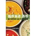 thumbnail image 1 of &amp;#24490;&amp;#24207;&amp;#28176;&amp;#36827; &amp;#27748;&amp;#20070;, (Paperback), 1 of 1