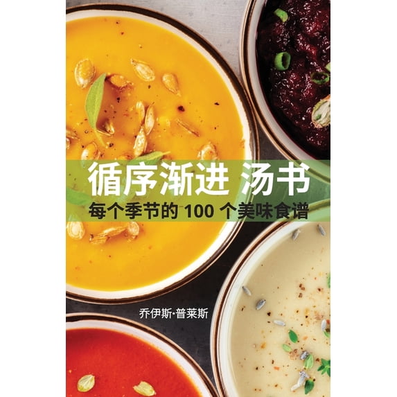 循序渐进 汤书, (Paperback)