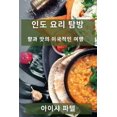 thumbnail image 1 of &amp;#51064;&amp;#46020; &amp;#50836;&amp;#47532; &amp;#53456;&amp;#48169;: &amp;#54693;&amp;#44284; &amp;#47579;&amp;#5, (Paperback), 1 of 1