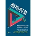 thumbnail image 1 of 職場假象：想在公司混得風生水起, (Paperback), 1 of 1