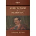 thumbnail image 1 of &amp;#1040;&amp;#1084;&amp;#1084;&amp;#1072;&amp;#1083;&amp;#1072;&amp;#1090;-&amp;#1041;&amp;#1077;&amp;#1082; . &amp;#, (Paperback), 1 of 1