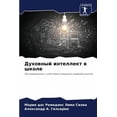 thumbnail image 1 of Духовный интеллект, (Paperback), 1 of 1