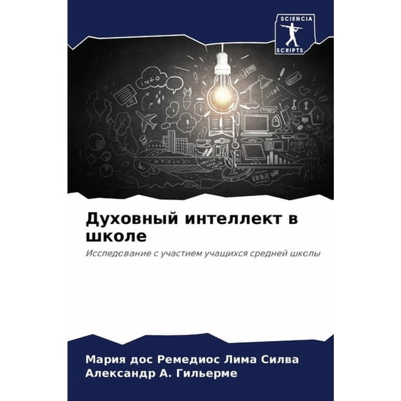 Духовный интеллект, (Paperback)