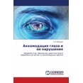 thumbnail image 1 of Аккомодация глаза и, (Paperback), 1 of 1