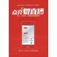 thumbnail image 1 of &amp;#28857;&amp;#20142;&amp;#24494;&amp;#30452;&amp;#25773;&amp;#65306;&amp;#26356;&amp;#28779;&amp;#12289;&amp;#26356;, (Paperback), 1 of 1