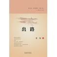 thumbnail image 1 of &amp;#20986;&amp;#36335;, (Paperback), 1 of 1