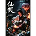 thumbnail image 1 of &amp;#20185;&amp;#38203;&amp;#65306;&amp;#31532;&amp;#20061;&amp;#37096;, (Paperback), 1 of 1