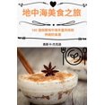 thumbnail image 1 of &amp;#22320;&amp;#20013;&amp;#28023;&amp;#32654;&amp;#39135;&amp;#20043;&amp;#26053;, (Paperback), 1 of 1