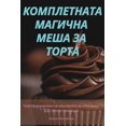 thumbnail image 1 of &amp;#1050;&amp;#1054;&amp;#1052;&amp;#1055;&amp;#1051;&amp;#1045;&amp;#1058;&amp;#1053;&amp;#1040;&amp;#1058;&amp;#1040, (Paperback), 1 of 1