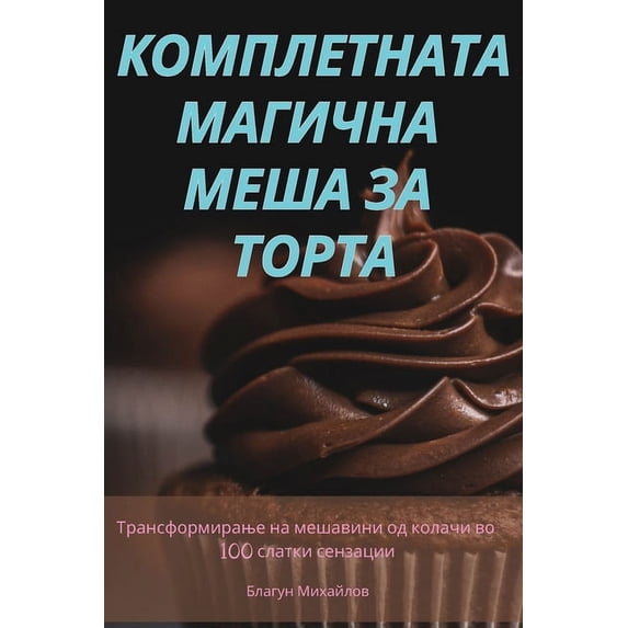 КОМПЛЕТНАТ&#1040, (Paperback)
