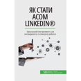 thumbnail image 1 of &amp;#1071;&amp;#1082; &amp;#1089;&amp;#1090;&amp;#1072;&amp;#1090;&amp;#1080; &amp;#1072;&amp;#1089;&amp;#1086;&amp;#10, (Paperback), 1 of 1