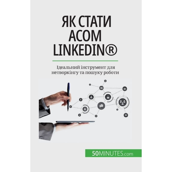 Як стати асо&#10, (Paperback)