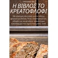 thumbnail image 1 of &amp;#919; &amp;#914;&amp;#921;&amp;#914;&amp;#923;&amp;#927;&amp;#931; &amp;#932;&amp;#927; &amp;#922;&amp;#929;&amp;#9, (Paperback), 1 of 1