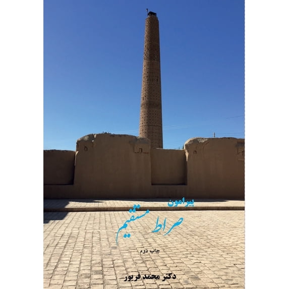 پیرامون صرا&#159, (Paperback)
