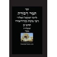 thumbnail image 1 of תומר דבורה לרמ"ק - מוס&#, (Paperback), 1 of 1