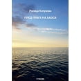thumbnail image 1 of &amp;#1055;&amp;#1056;&amp;#1045;&amp;#1044; &amp;#1055;&amp;#1056;&amp;#1040;&amp;#1043;&amp;#1040; &amp;#1053;&amp;#10, (Paperback), 1 of 1
