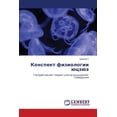 thumbnail image 1 of Конспект физиологи, (Paperback), 1 of 1