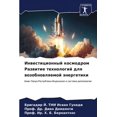 thumbnail image 1 of Инвестиционный кос, (Paperback), 1 of 1