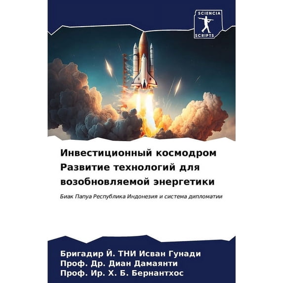 Инвестиционный кос, (Paperback)
