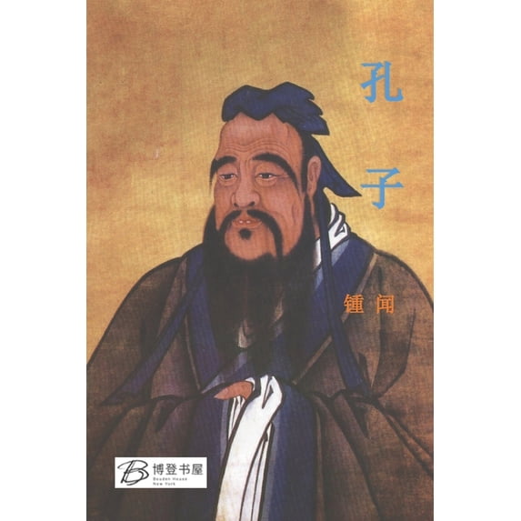 孔子, (Paperback)