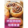 thumbnail image 1 of &amp;#32456;&amp;#26497;&amp;#28888;&amp;#28953;&amp;#21644;&amp;#21632;&amp;#22204;&amp;#39135;&amp;#35889;, (Paperback), 1 of 1
