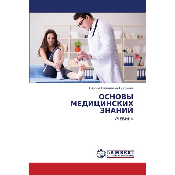 ОСНОВЫ МЕДИЦИНСКИХ, (Paperback)