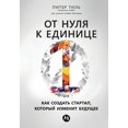 thumbnail image 1 of От нуля к единице: Ка, (Paperback), 1 of 1