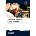 thumbnail image 1 of Аутизм и детская стоматология (Paperback), 1 of 1