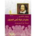thumbnail image 1 of حلم ف ليلة نص الصيف, (Paperback), 1 of 1