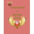 thumbnail image 1 of Астрология и Ангелы, (Paperback), 1 of 1