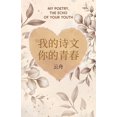 thumbnail image 1 of &amp;#25105;&amp;#30340;&amp;#35799;&amp;#25991; &amp;#20320;&amp;#30340;&amp;#38738;&amp;#26149;, (Paperback), 1 of 1