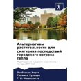 thumbnail image 1 of Альтернативы расти, (Paperback), 1 of 1