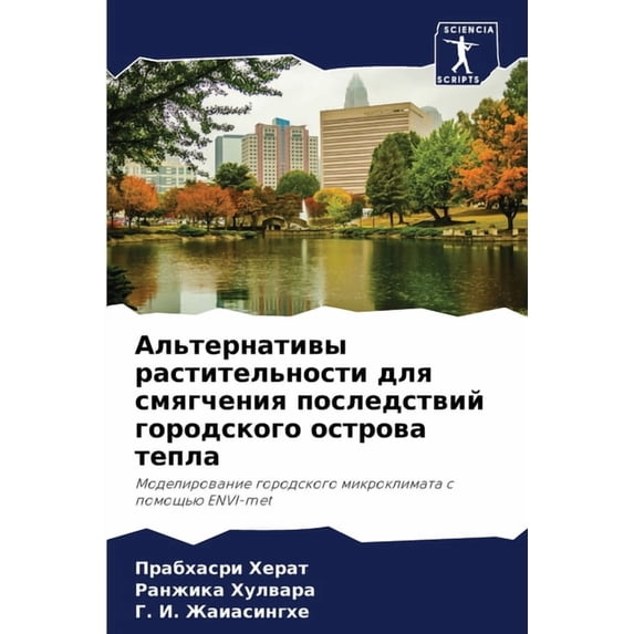 Альтернативы расти, (Paperback)