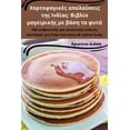 thumbnail image 1 of &amp;#935;&amp;#959;&amp;#961;&amp;#964;&amp;#959;&amp;#966;&amp;#945;&amp;#947;&amp;#953;&amp;#954;&amp;#941;&amp;#962;, (Paperback), 1 of 1