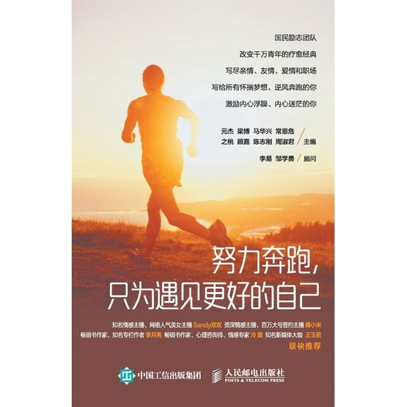 努力奔跑,只为遇见更, (Paperback)
