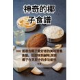 thumbnail image 1 of &amp;#31070;&amp;#22855;&amp;#30340;&amp;#26928;&amp;#23376;&amp;#39135;&amp;#35676;, (Paperback), 1 of 1