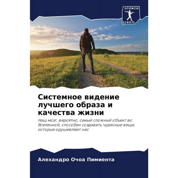 Системное видение л, (Paperback)