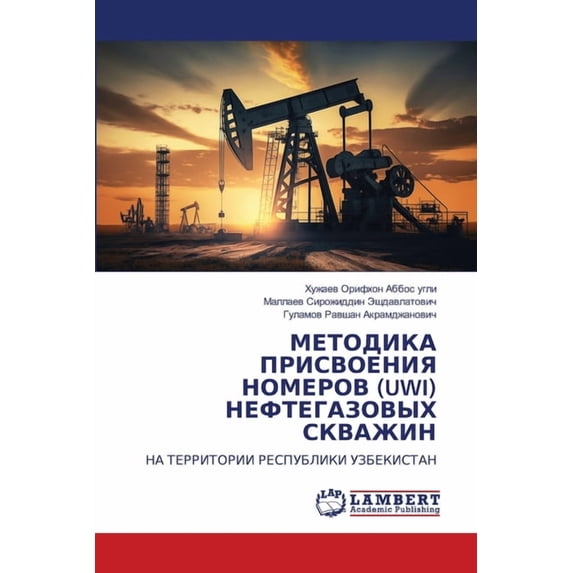 МЕТОДИКА ПРИСВОЕНИ, (Paperback)