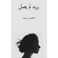 thumbnail image 1 of &amp;#1576;&amp;#1585;&amp;#1610;&amp;#1583; &amp;#1604;&amp;#1605; &amp;#1610;&amp;#1589;&amp;#1604;, (Paperback), 1 of 1
