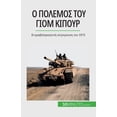 thumbnail image 1 of &amp;#927; &amp;#960;&amp;#972;&amp;#955;&amp;#949;&amp;#956;&amp;#959;&amp;#962; &amp;#964;&amp;#959;&amp;#965; &amp;#9, (Paperback), 1 of 1