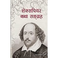 thumbnail image 1 of शेक्सपियर कथा सङ्ग्, (Paperback), 1 of 1