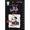 thumbnail image 1 of مذكرات طالب - ايام زم, (Paperback), 1 of 1