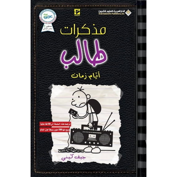 مذكرات طالب - ايام زم, (Paperback)