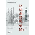 thumbnail image 1 of 记忆雨打风吹过---一个成都家族的Ĕ, (Paperback), 1 of 1