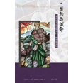 thumbnail image 1 of &amp;#30431;&amp;#32422;&amp;#19982;&amp;#35819;&amp;#21629;--&amp;#22522;&amp;#30563;&amp;#24466;&amp;#29983;&amp;#2796, (Paperback), 1 of 1