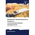 thumbnail image 1 of Восприятие организ, (Paperback), 1 of 1